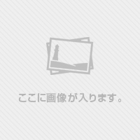 設備イメージ